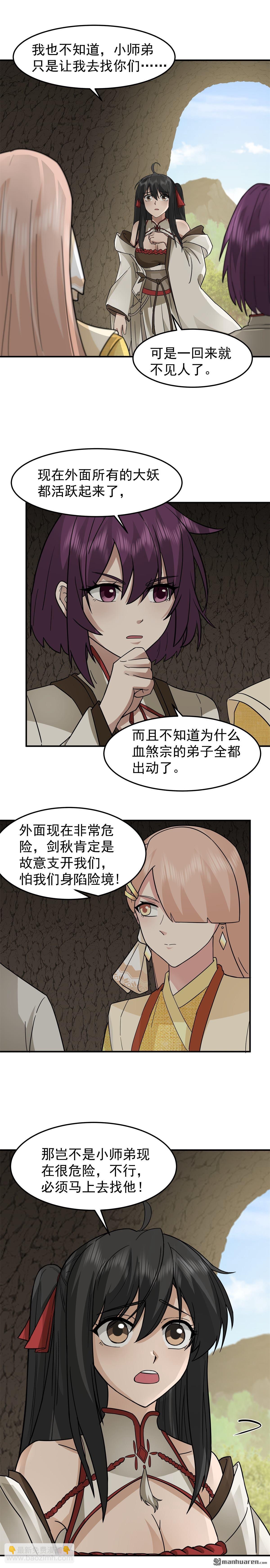 第102回 刮地三尺-第102话