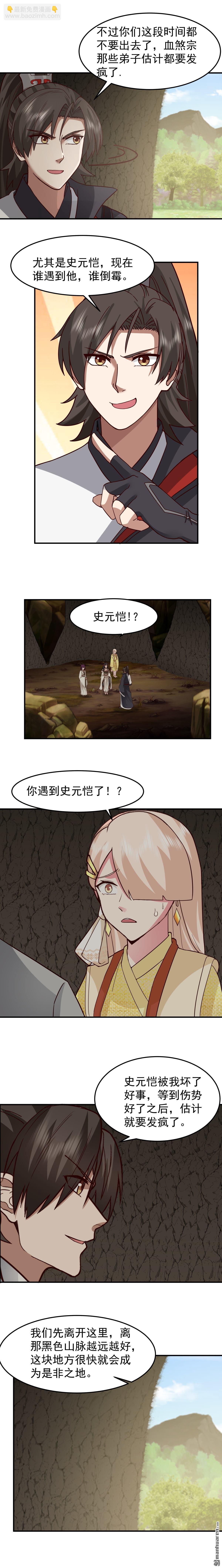 第102回 刮地三尺-第102话