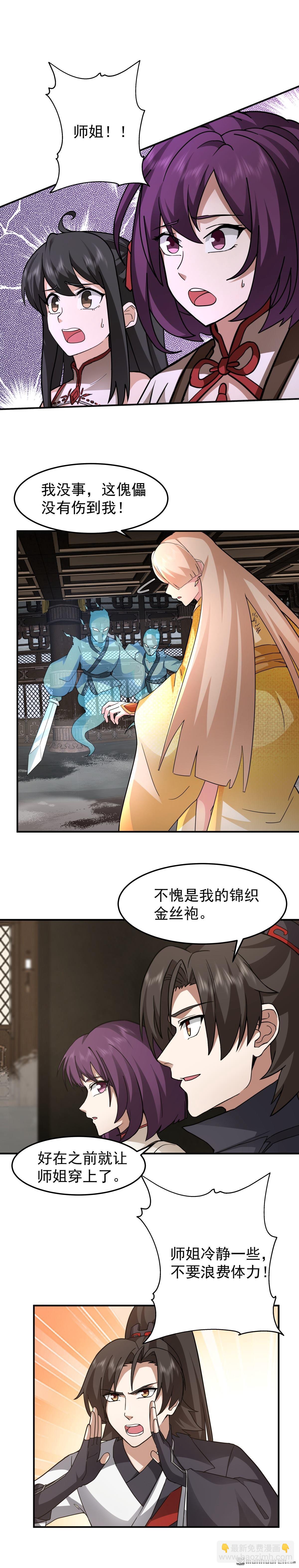 第104回 闯关破境-第104话