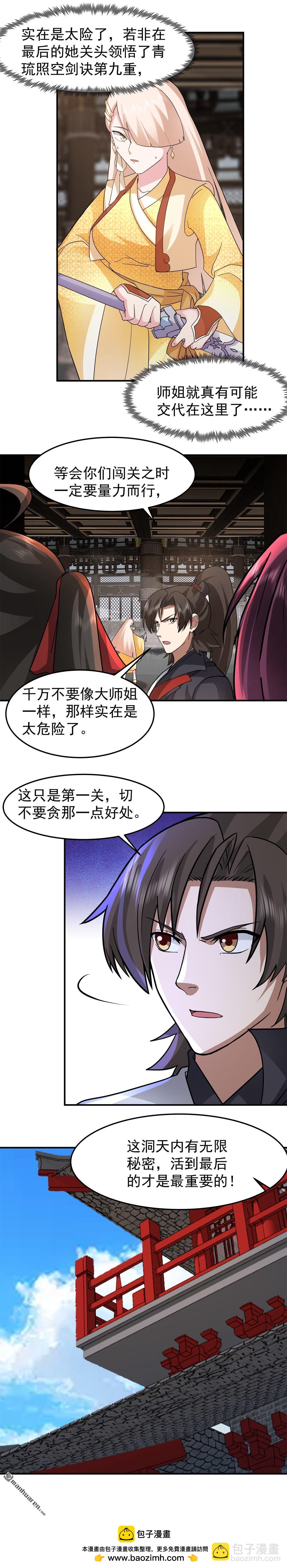 第104回 闯关破境-第104话