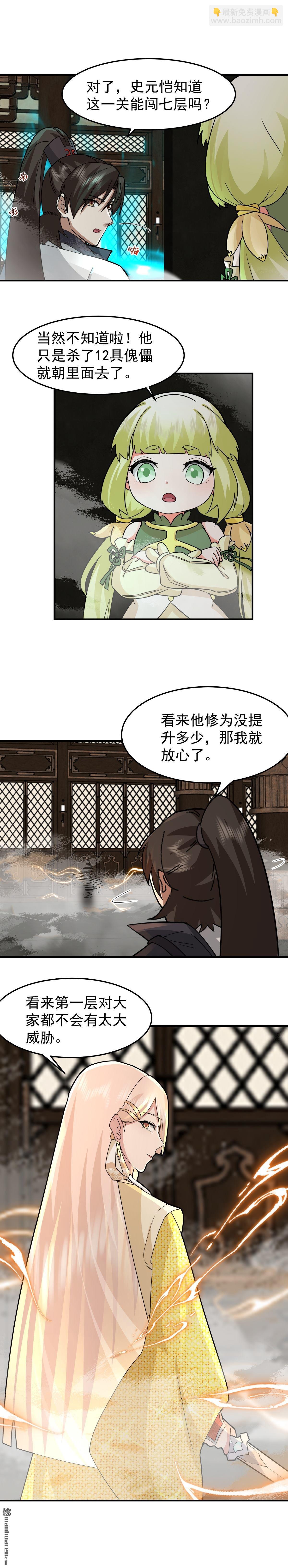 第104回 闯关破境-第104话