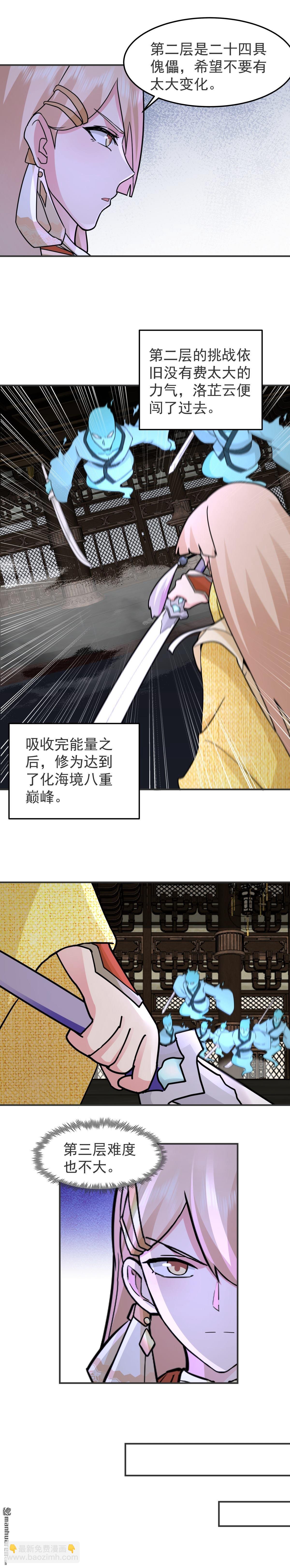 第104回 闯关破境-第104话