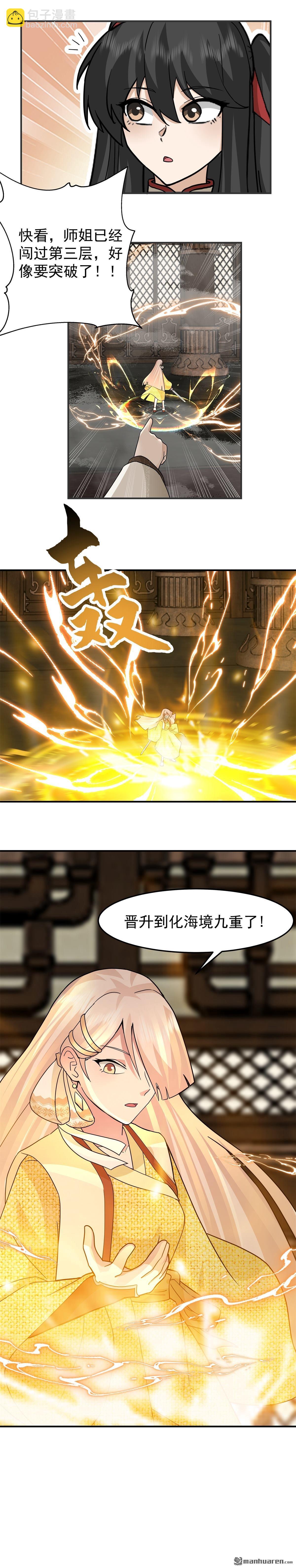 第104回 闯关破境-第104话