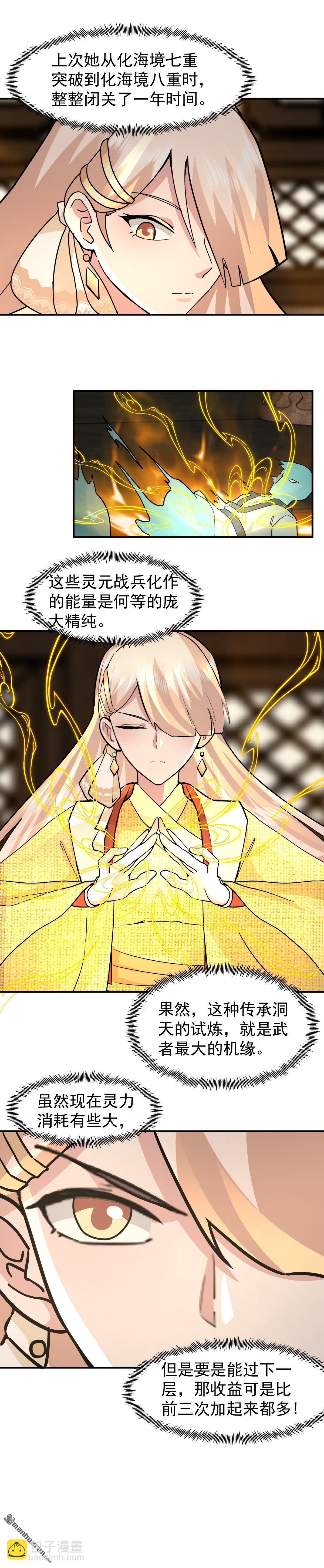 第104回 闯关破境-第104话