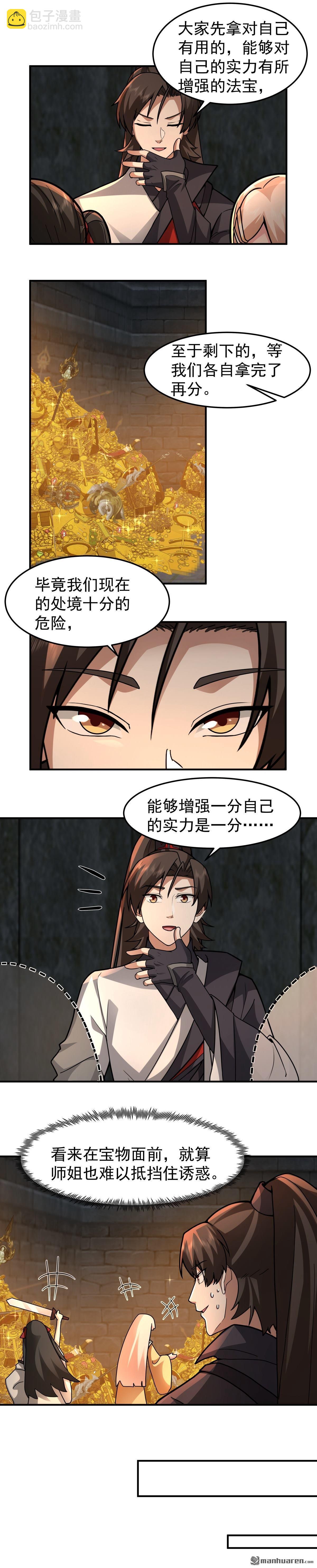 第106回 抢夺-第106话