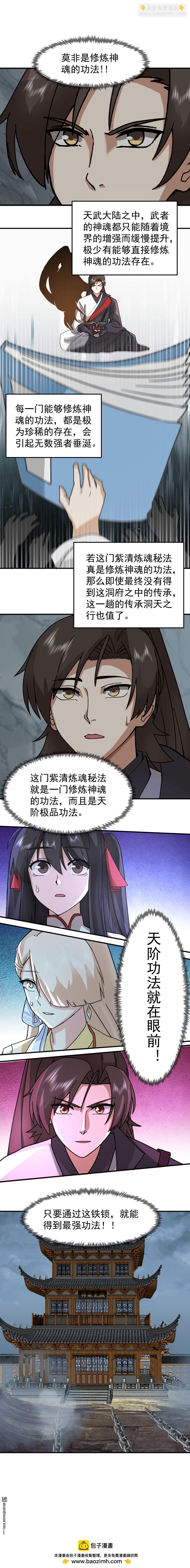 第110回 令人疯狂的财富-第110话