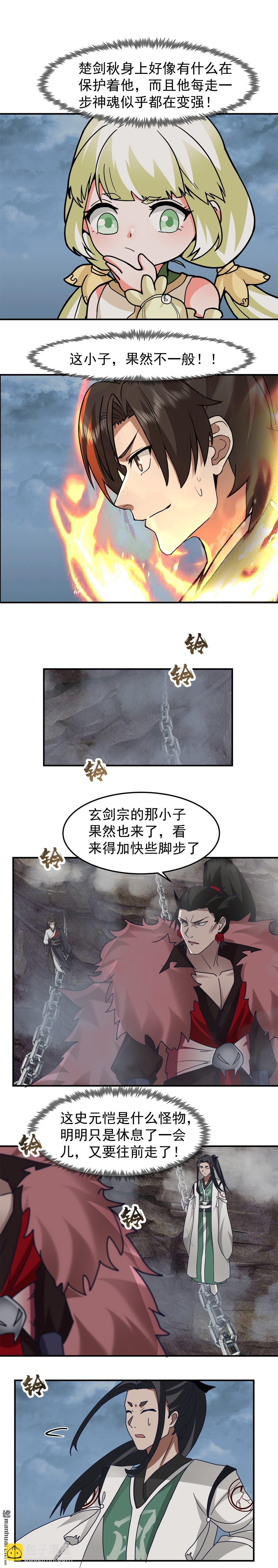 混沌天帝訣 - 第112回 深淵上的鐵索 - 1
