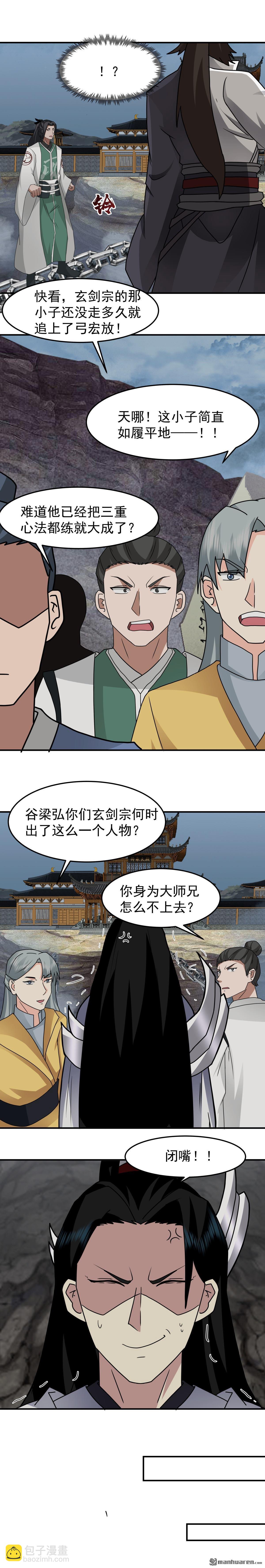 混沌天帝訣 - 第112回 深淵上的鐵索 - 2
