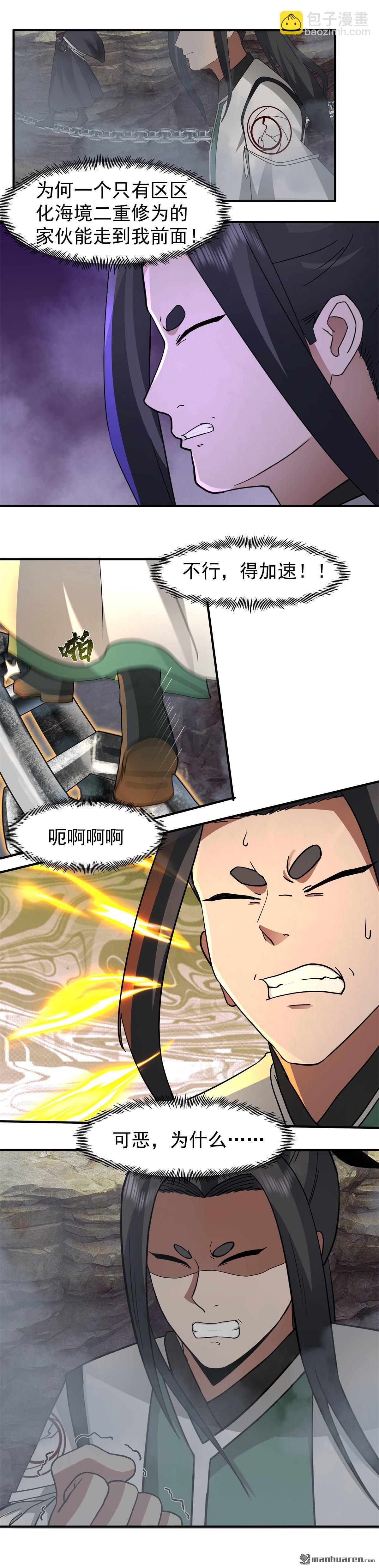 混沌天帝訣 - 第112回 深淵上的鐵索 - 3