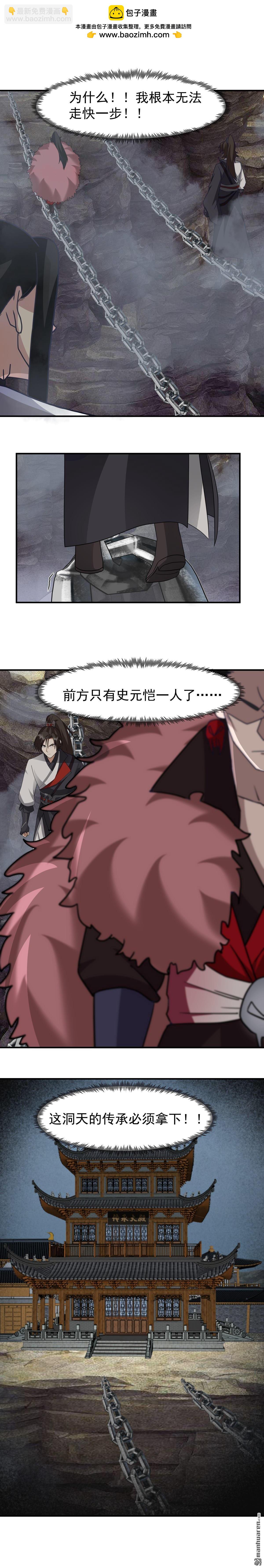 混沌天帝訣 - 第112回 深淵上的鐵索 - 1