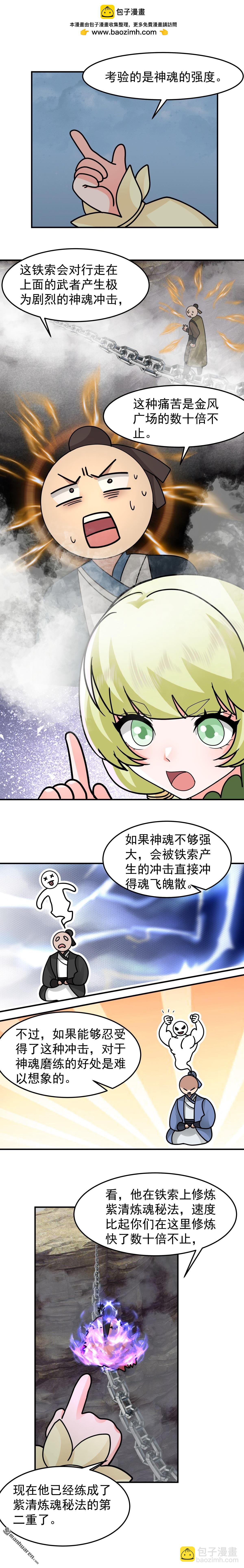 混沌天帝訣 - 第112回 深淵上的鐵索 - 2