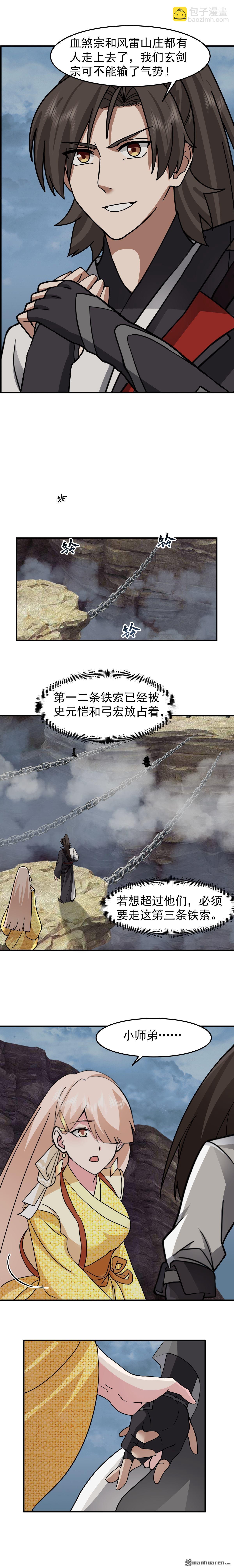 混沌天帝訣 - 第112回 深淵上的鐵索 - 2