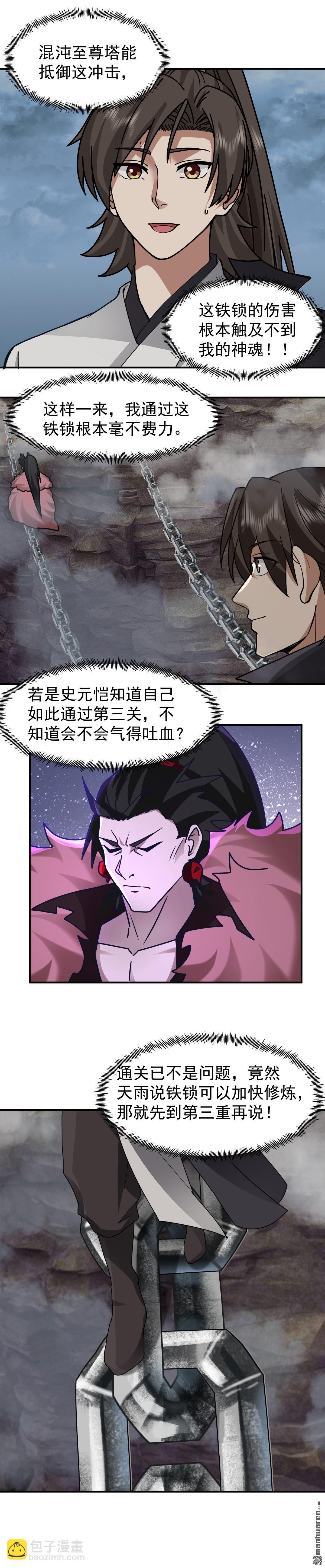 混沌天帝訣 - 第112回 深淵上的鐵索 - 2