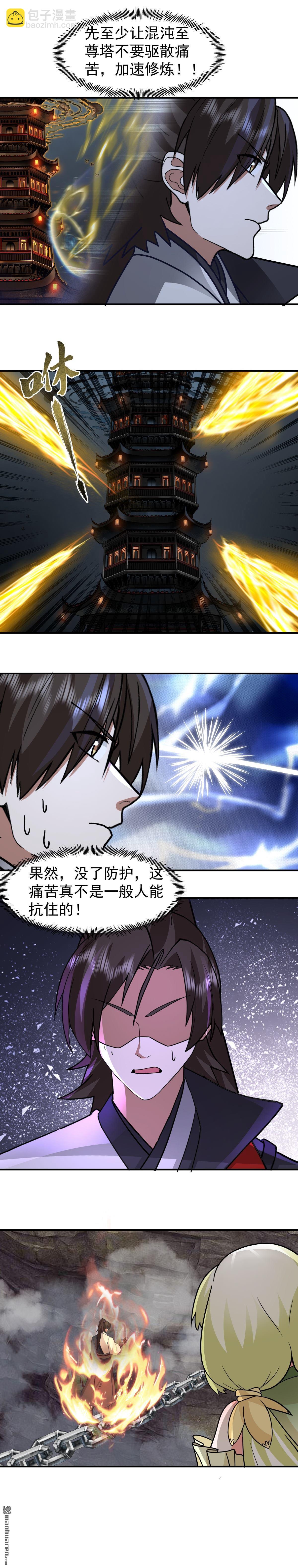 混沌天帝訣 - 第112回 深淵上的鐵索 - 3
