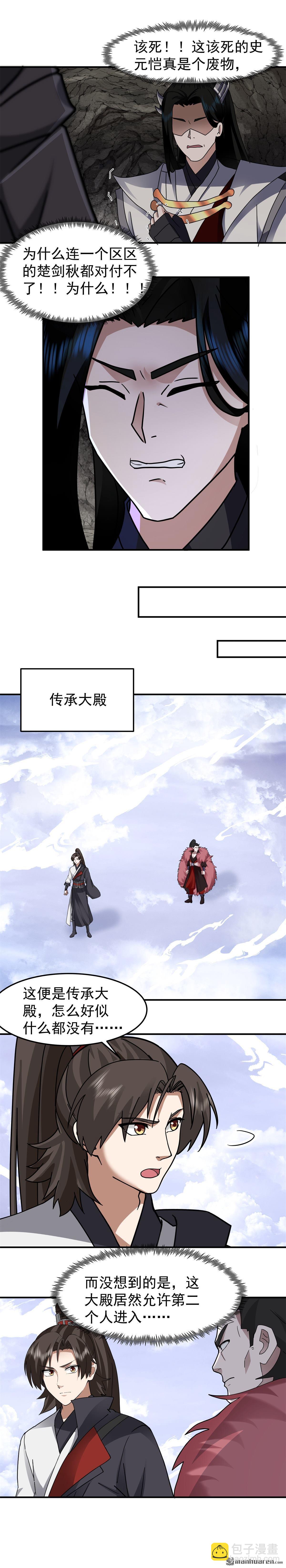 混沌天帝訣 - 第114回 鐵索上的交鋒（下） - 1