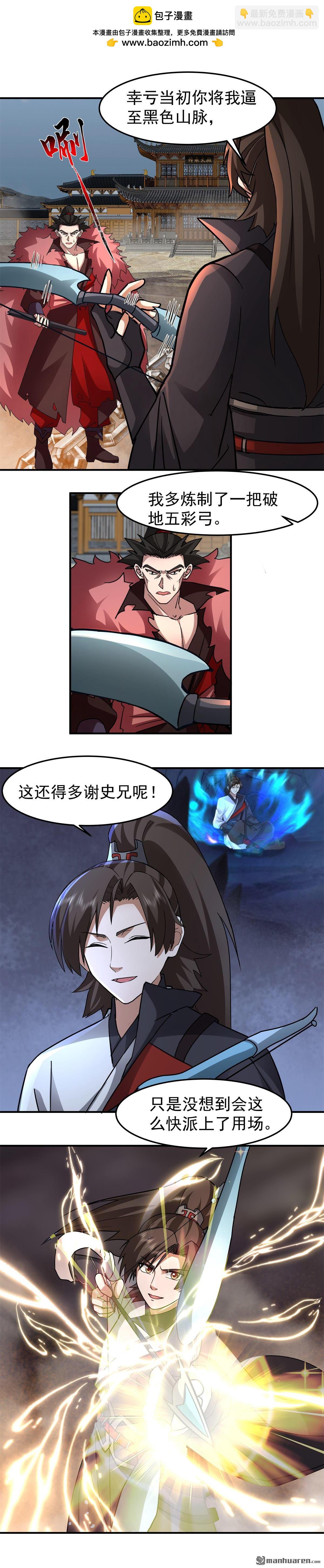 混沌天帝訣 - 第114回 鐵索上的交鋒（下） - 3