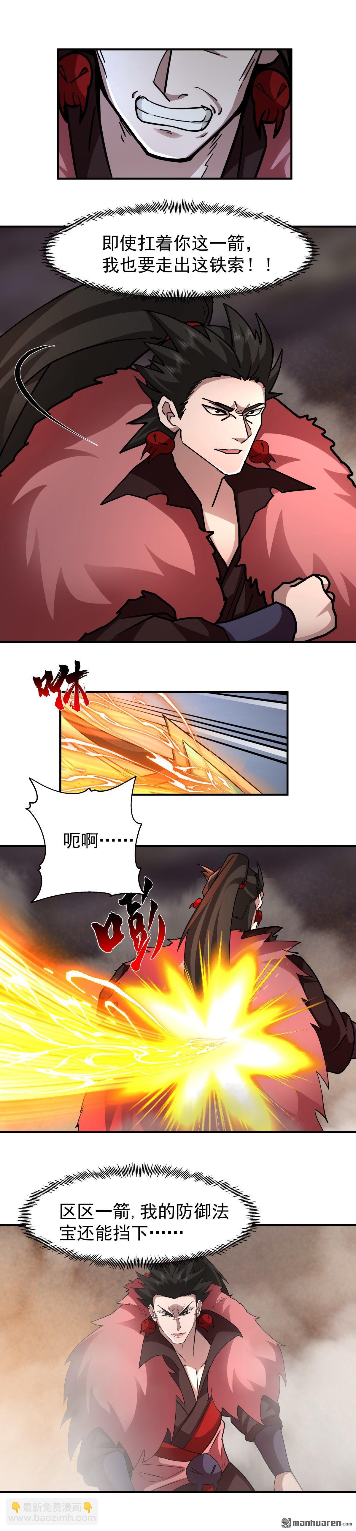 混沌天帝訣 - 第114回 鐵索上的交鋒（下） - 1