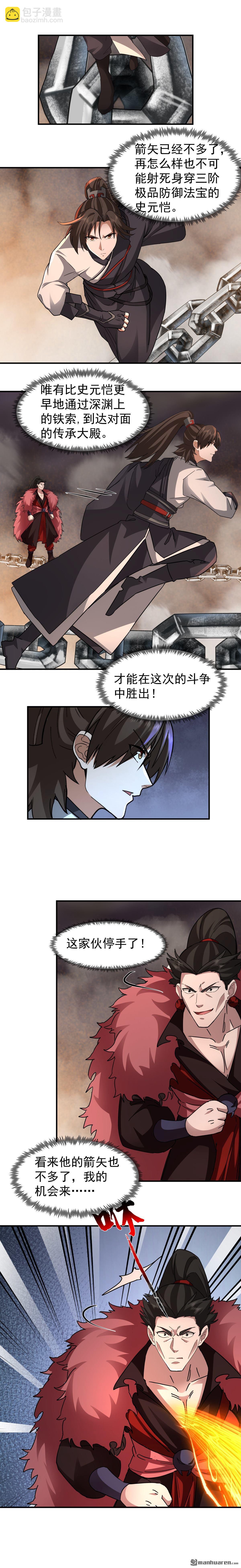 混沌天帝訣 - 第114回 鐵索上的交鋒（下） - 3