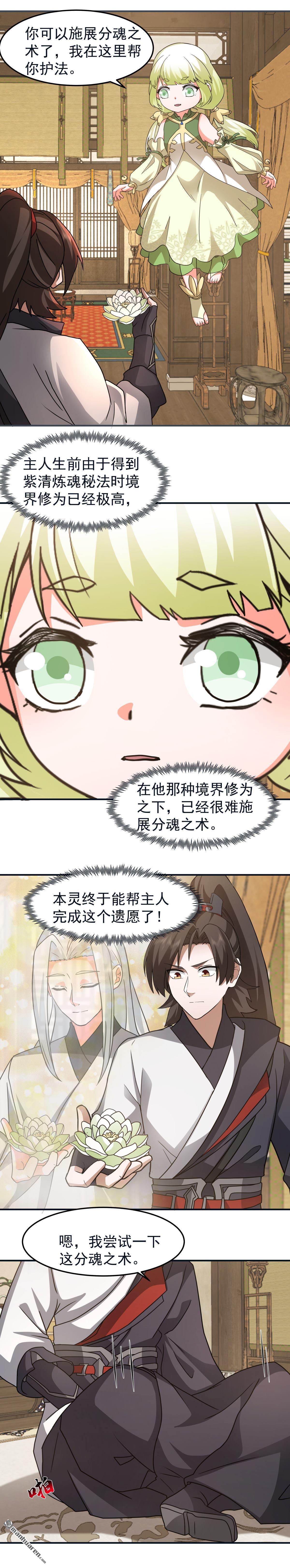 第116回 分魂之术-第116话