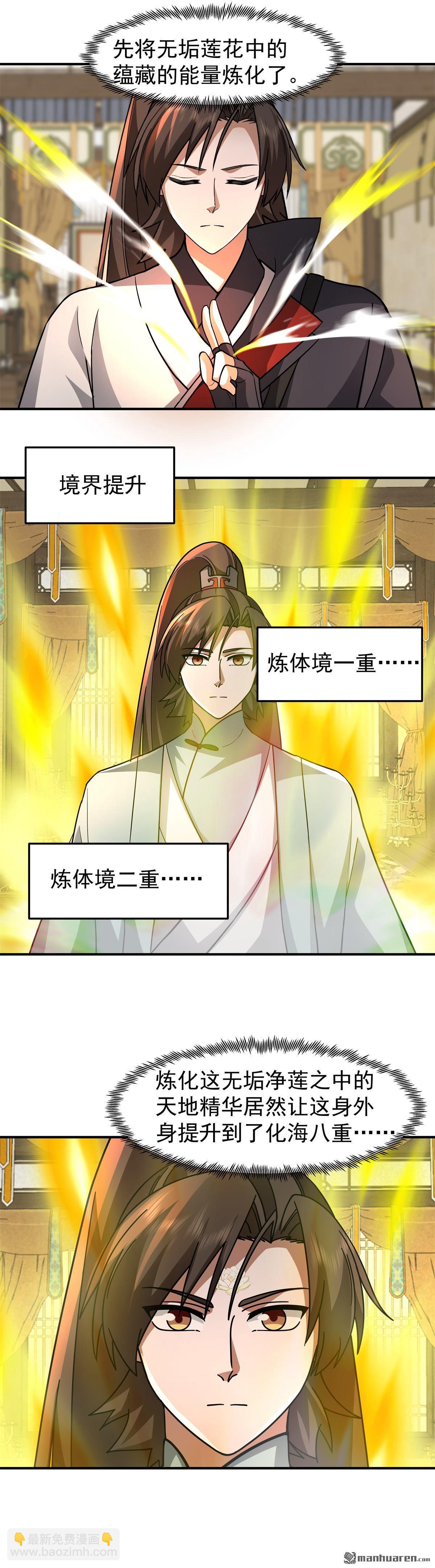 第116回 分魂之术-第116话