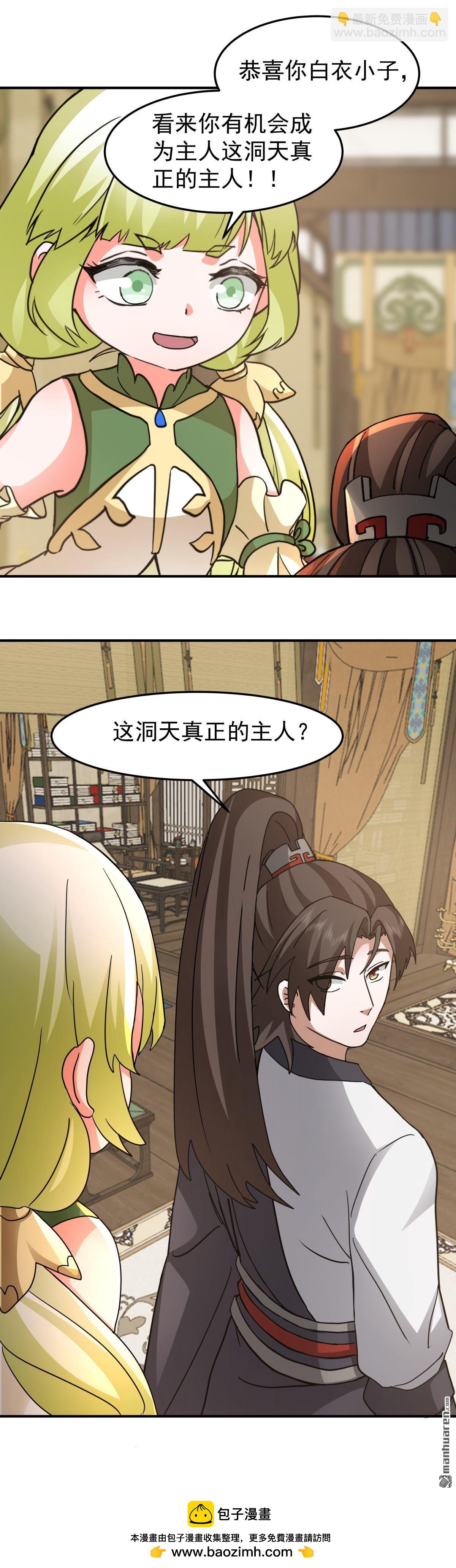 第116回 分魂之术-第116话