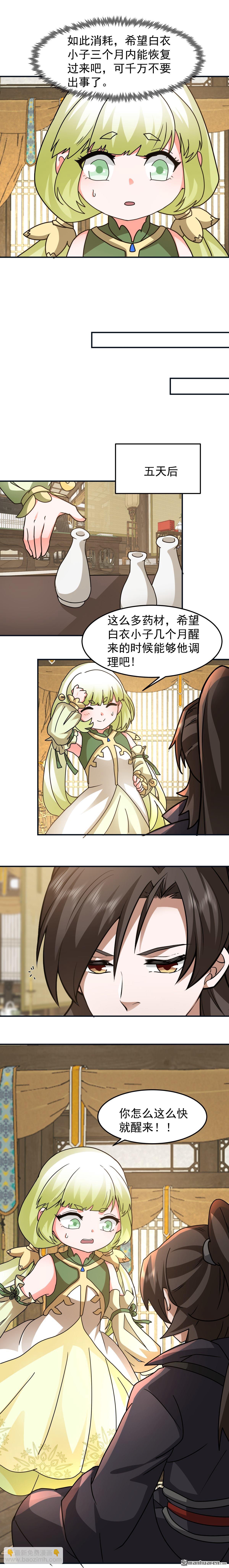 第116回 分魂之术-第116话