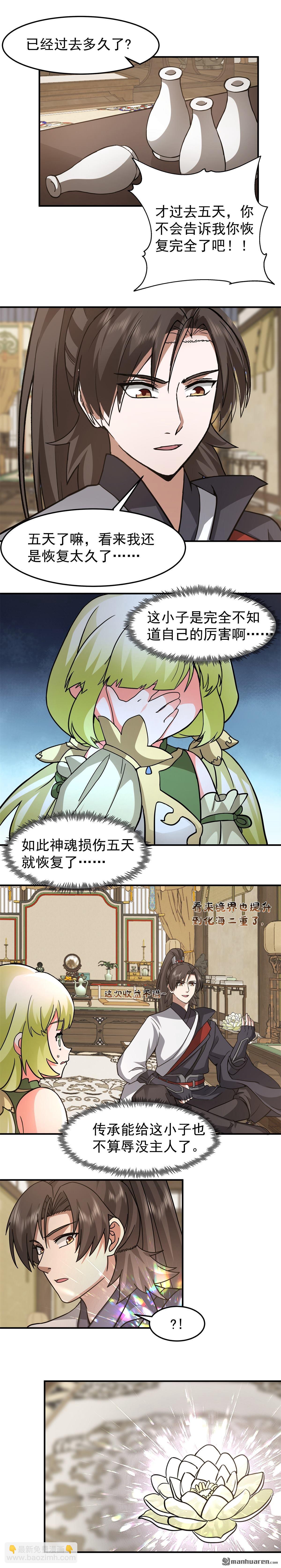 第116回 分魂之术-第116话