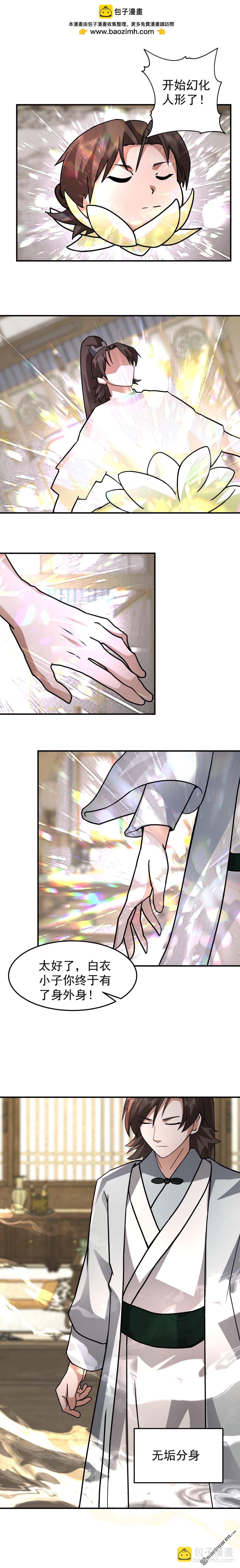 第116回 分魂之术-第116话