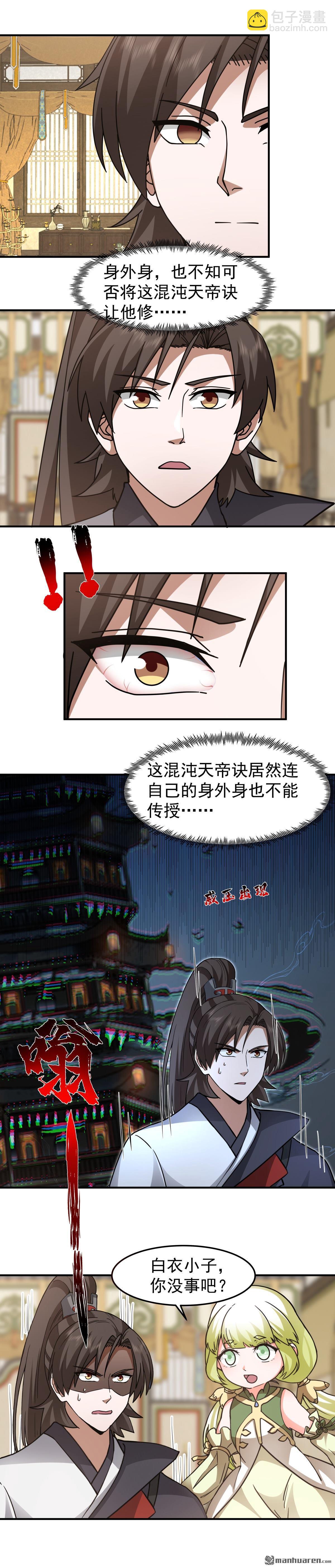 第116回 分魂之术-第116话