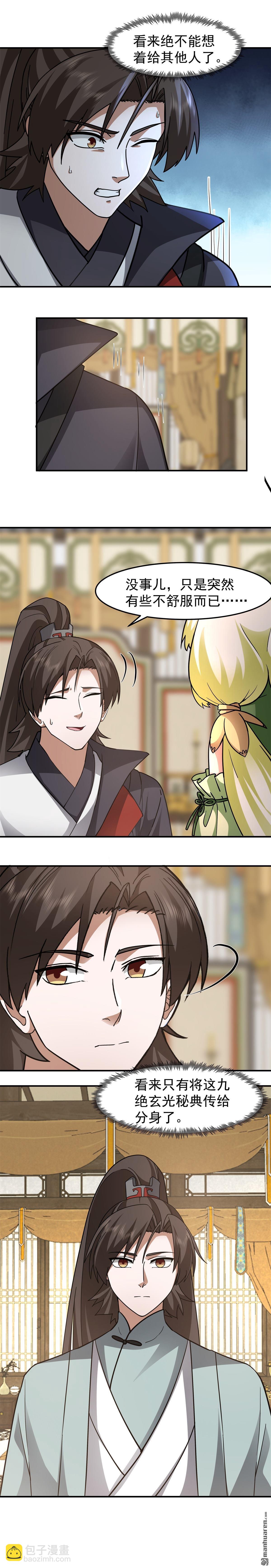 第116回 分魂之术-第116话