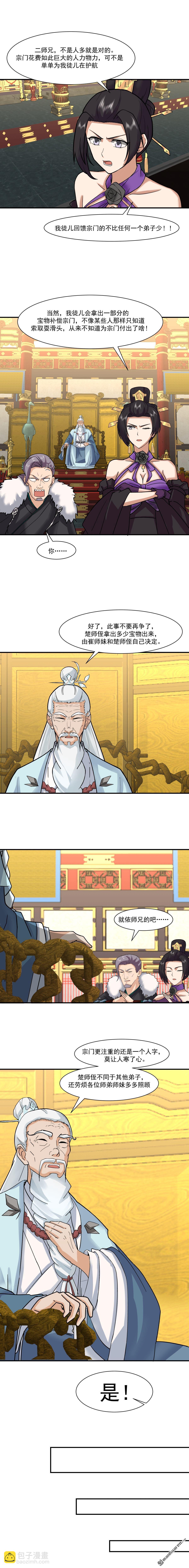 第118回 分拣宝物-第118话