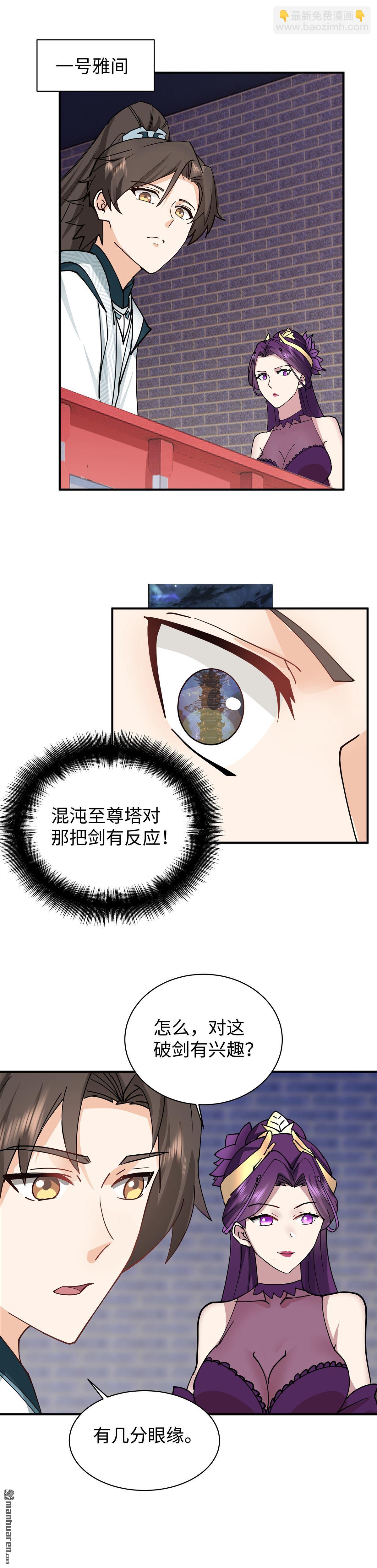 混沌天帝訣 - 第12回 拍賣會 - 1