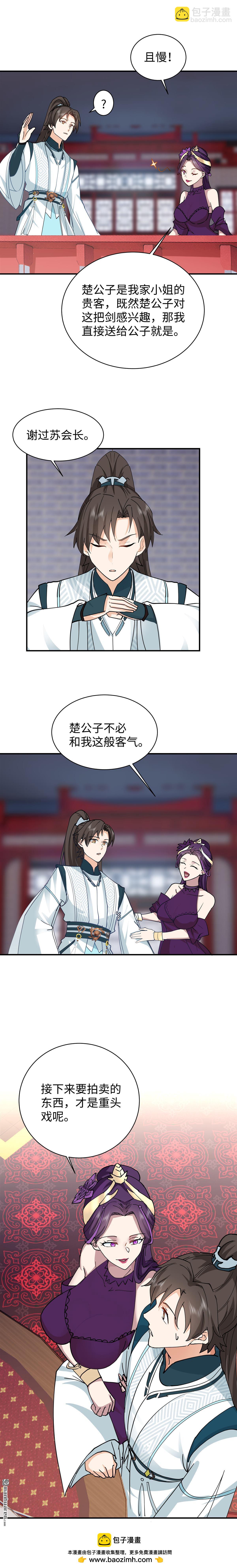 混沌天帝訣 - 第12回 拍賣會 - 2