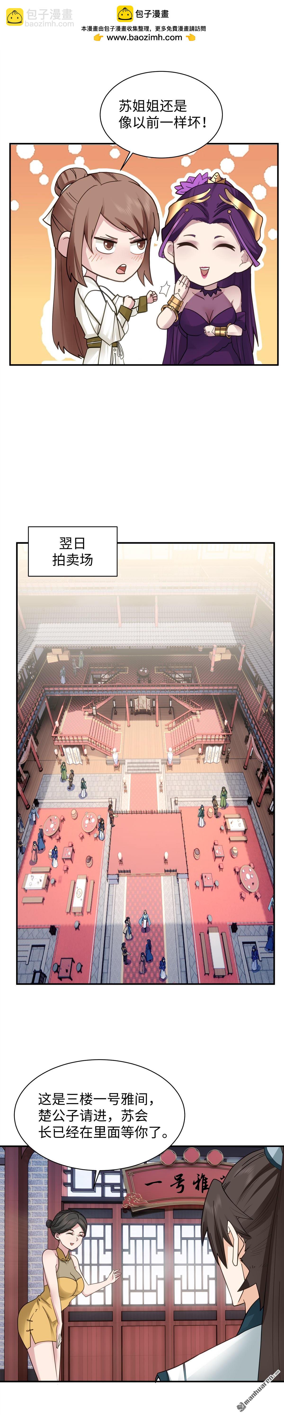 混沌天帝訣 - 第12回 拍賣會 - 2