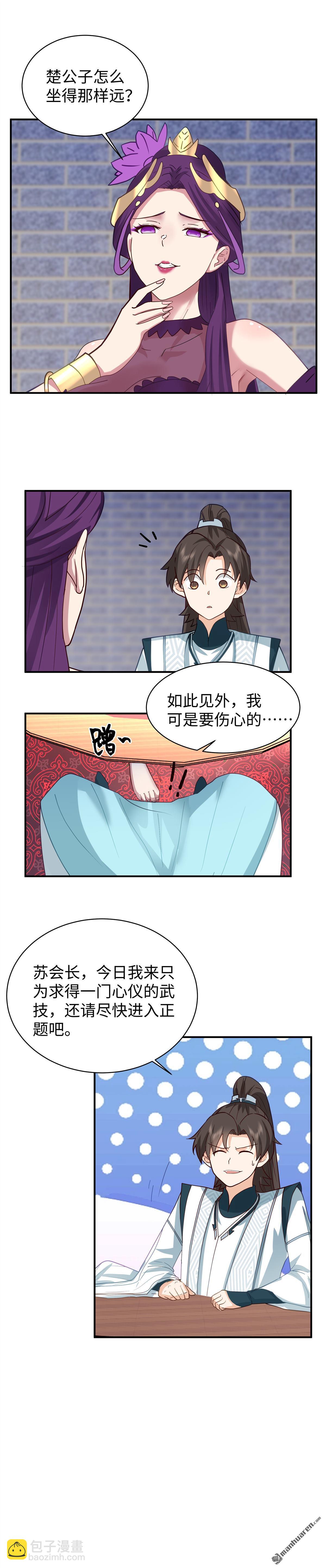 混沌天帝訣 - 第12回 拍賣會 - 1