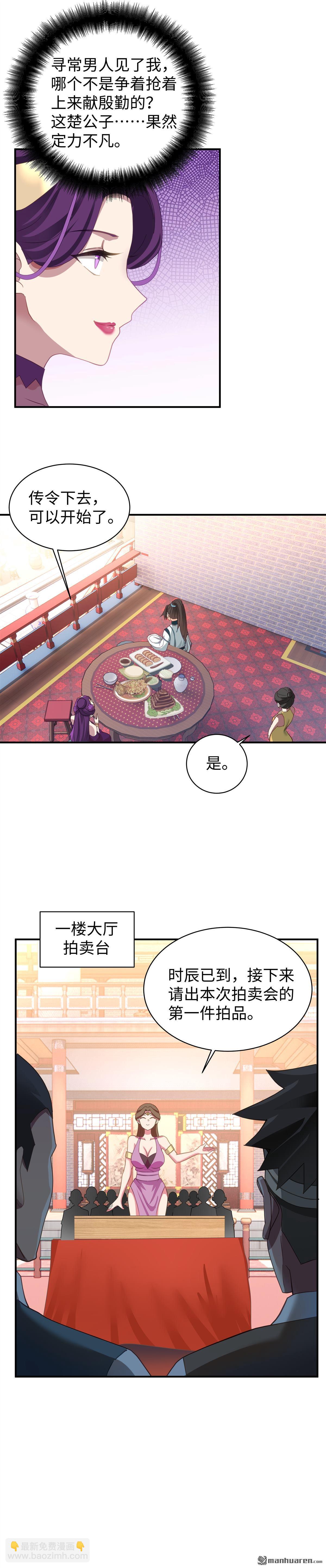 混沌天帝訣 - 第12回 拍賣會 - 2
