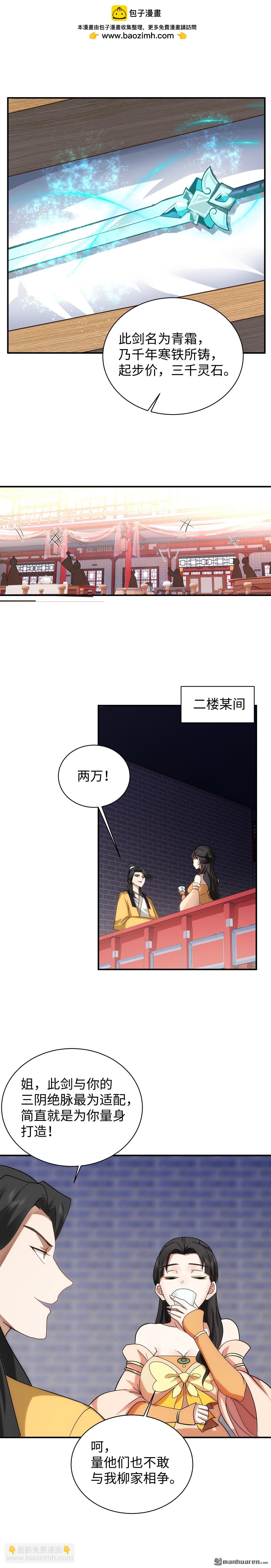 混沌天帝訣 - 第12回 拍賣會 - 3