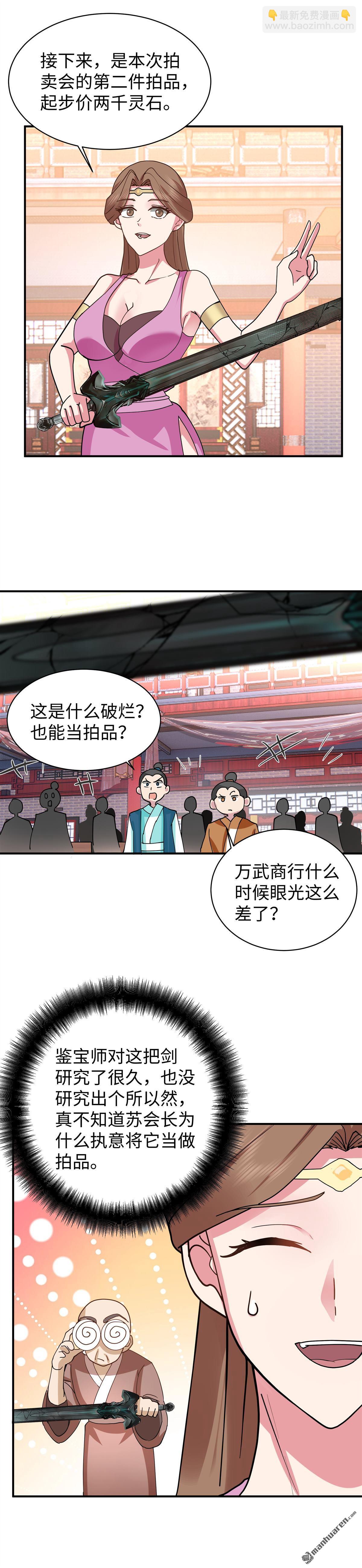 混沌天帝訣 - 第12回 拍賣會 - 3