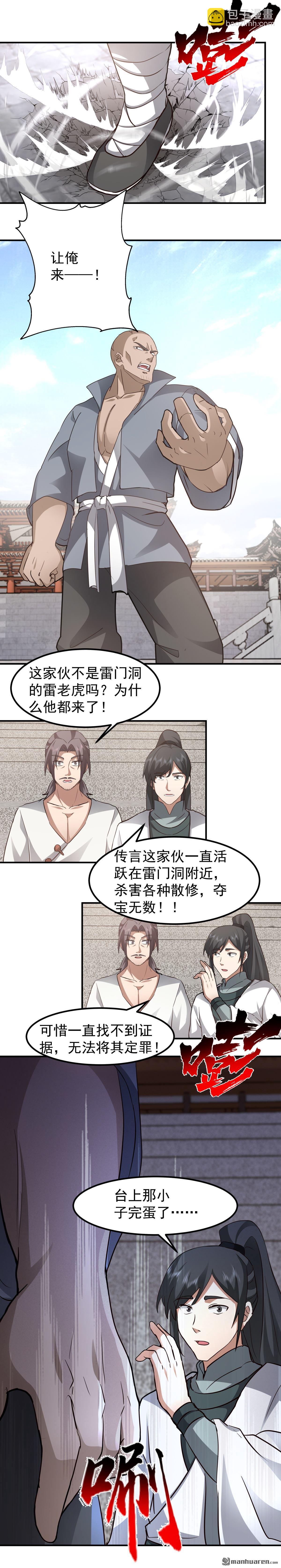 第122回 擂台之战-第122话