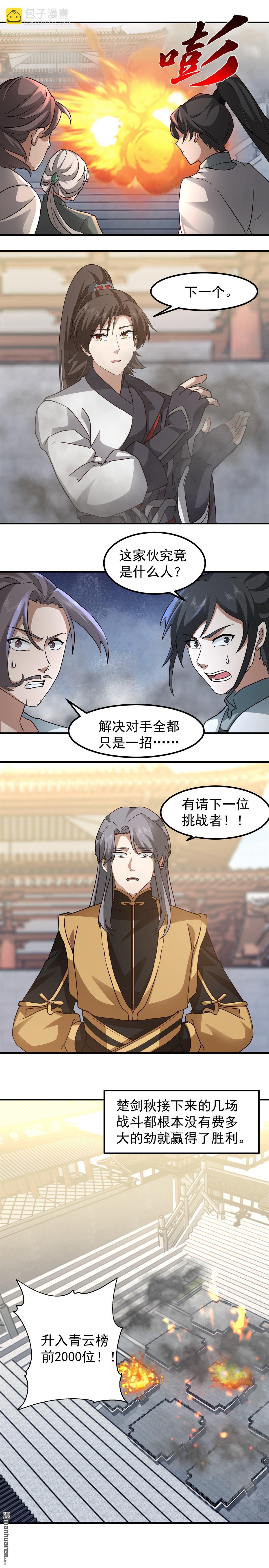 第122回 擂台之战-第122话