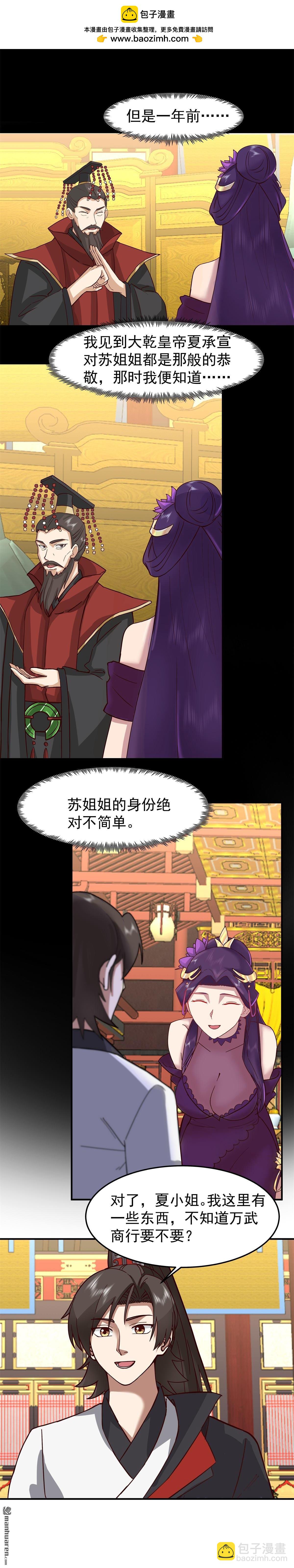 混沌天帝訣 - 第126回 蘇妍香的身份 - 1