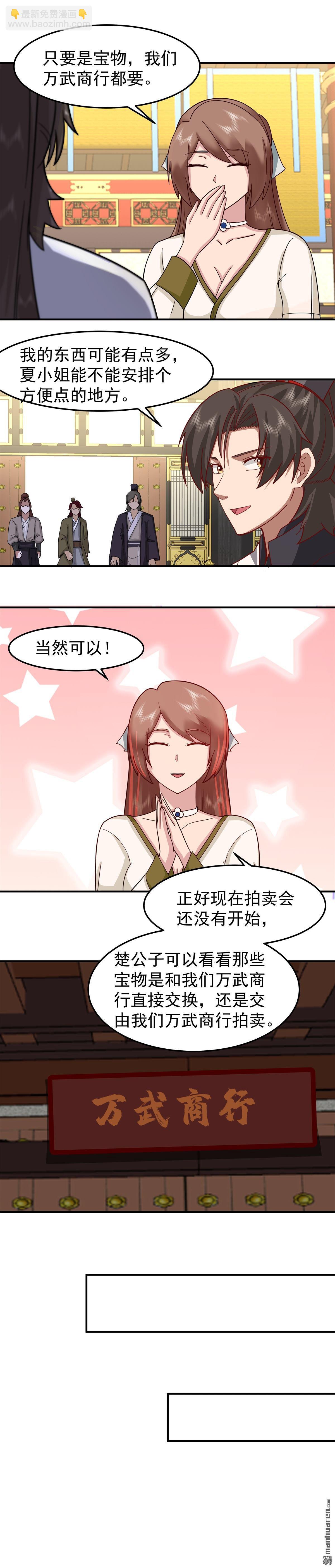 混沌天帝訣 - 第126回 蘇妍香的身份 - 2