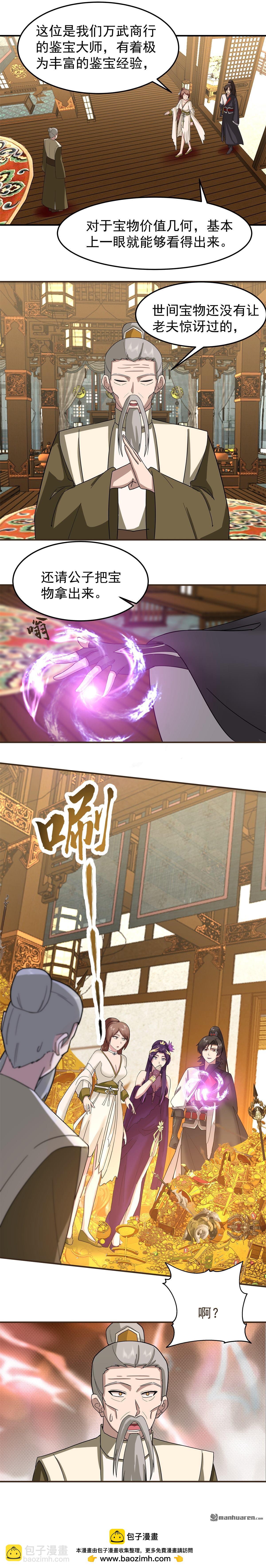 混沌天帝訣 - 第126回 蘇妍香的身份 - 3