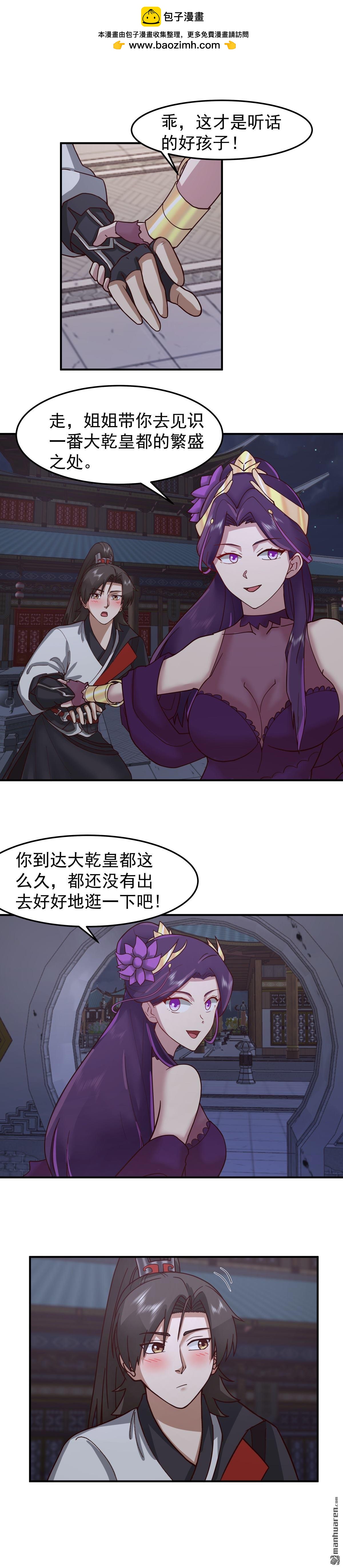 混沌天帝訣 - 第126回 蘇妍香的身份 - 2