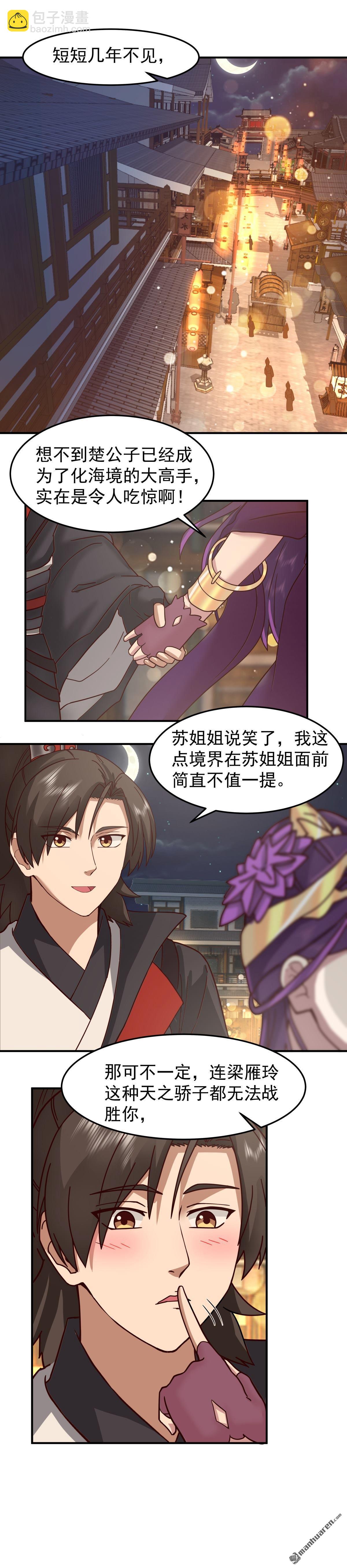 混沌天帝訣 - 第126回 蘇妍香的身份 - 1