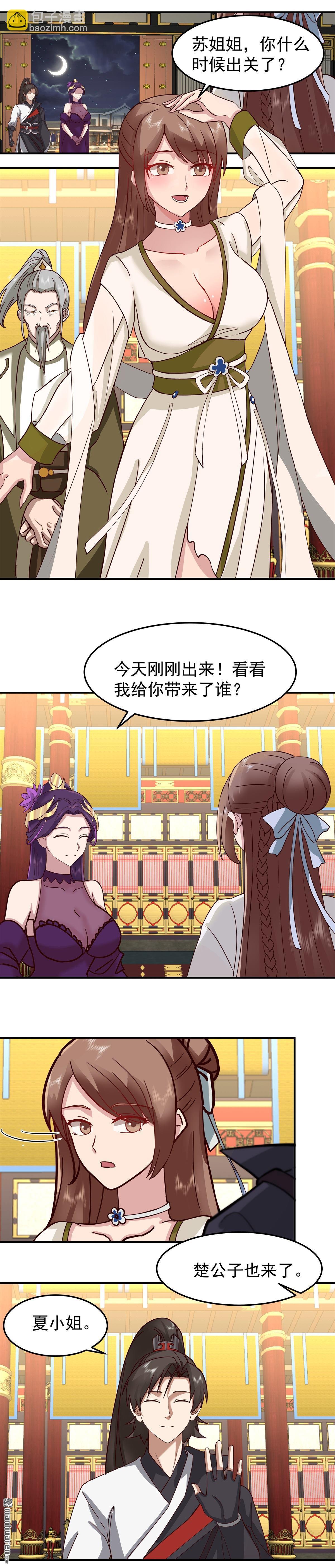 混沌天帝訣 - 第126回 蘇妍香的身份 - 2