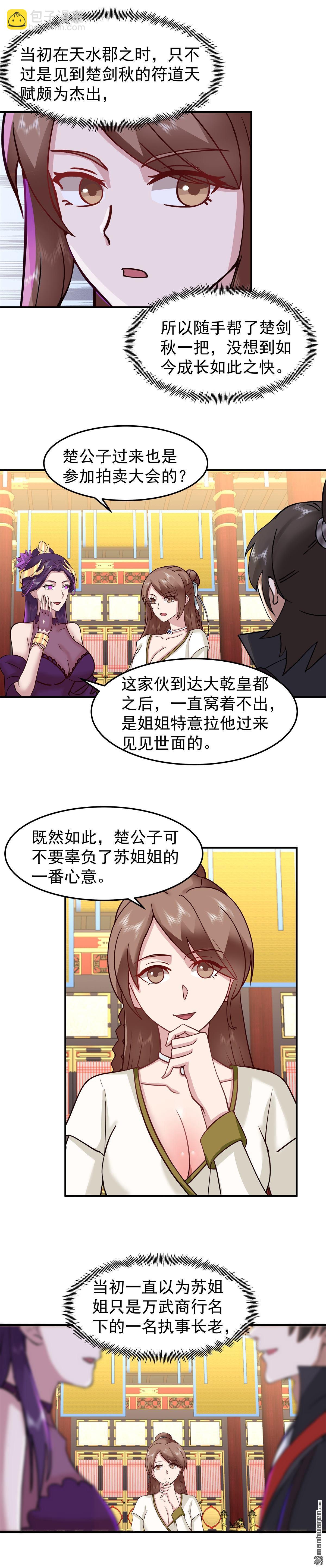 混沌天帝訣 - 第126回 蘇妍香的身份 - 3