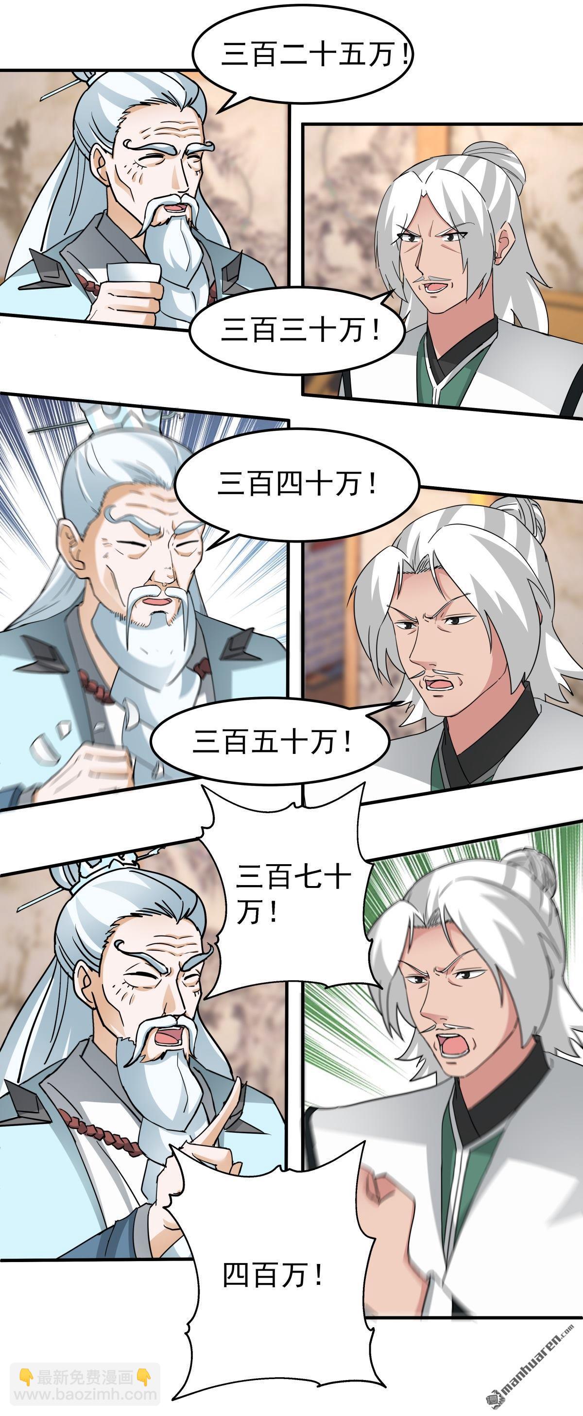 混沌天帝訣 - 第128回 出價 - 1