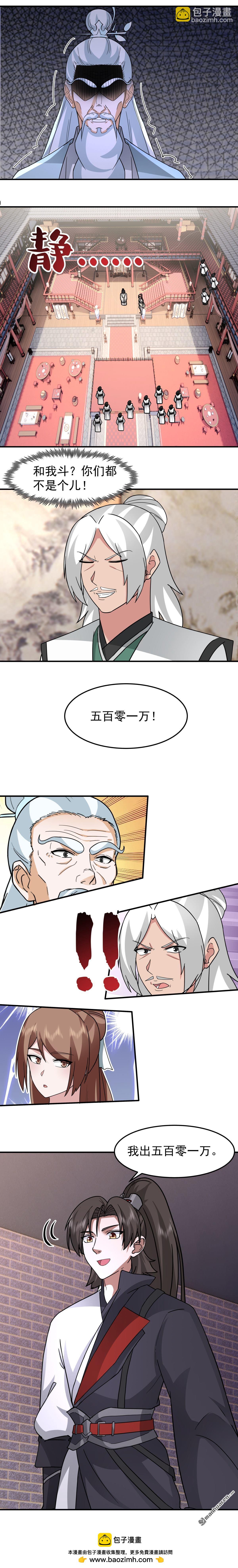 混沌天帝訣 - 第128回 出價 - 3