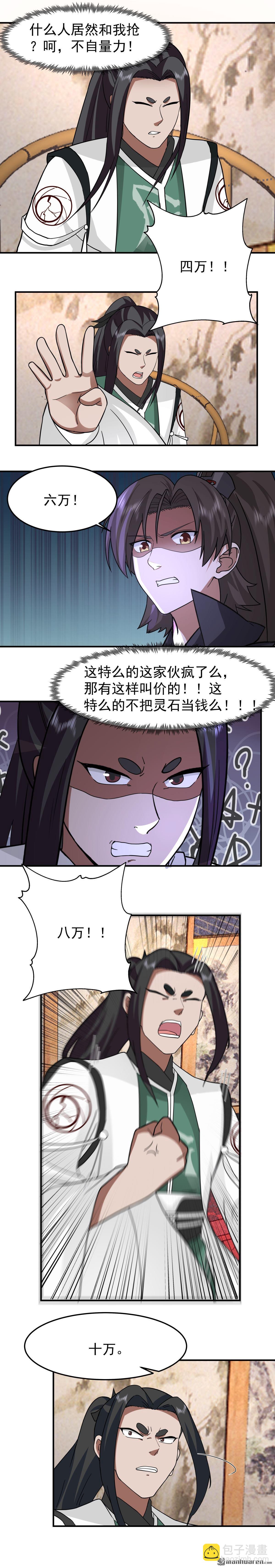 混沌天帝訣 - 第128回 出價 - 3